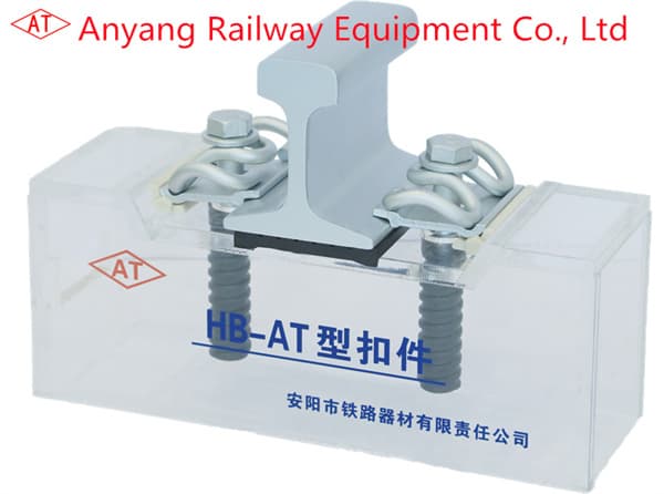 Type HB-AT Track Fastening Systems for MRT Manufacturer