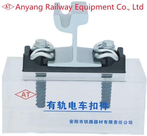 Tram Rail Fastening Systems Supplier – Anyang Railway Equipment