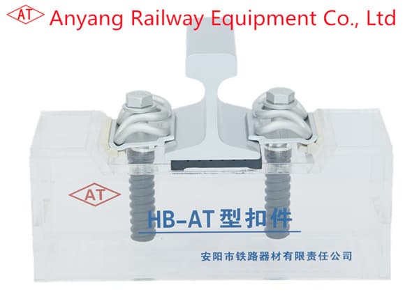 Type HB-AT Rail Fastening Systems for Subway Manufacturer