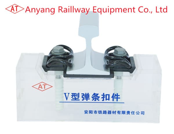 Type V Rail Fastening Systems for High-Speed Railway Manufacturer