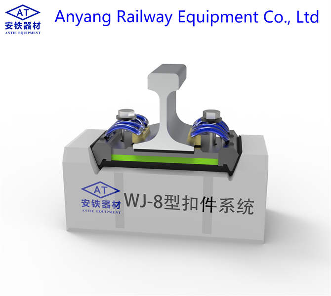 China WJ-8 Railway Rail Fastening System Manufacturer